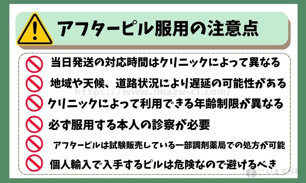 オンラインピル処方における注意点